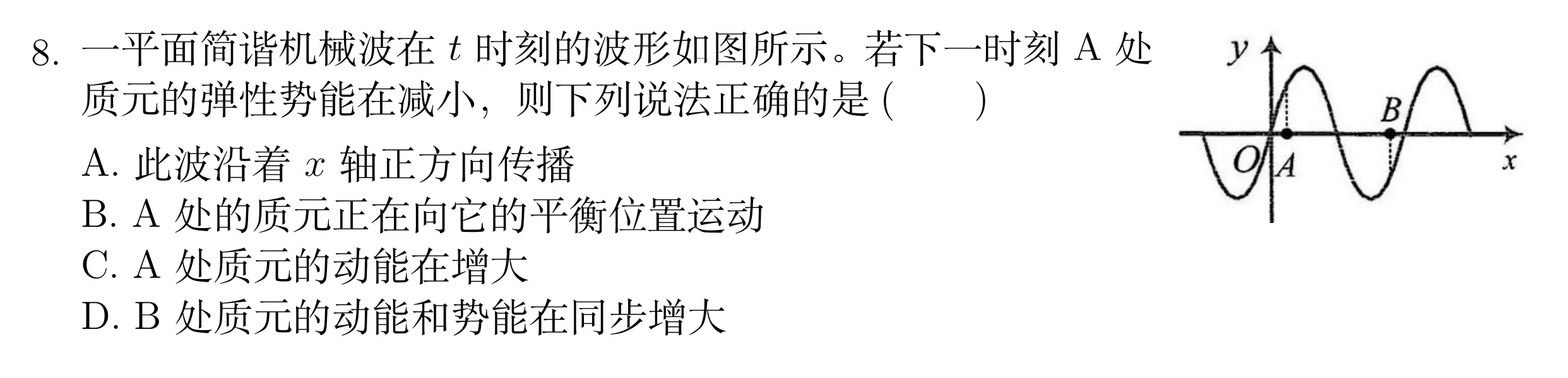 机械波弹性势能