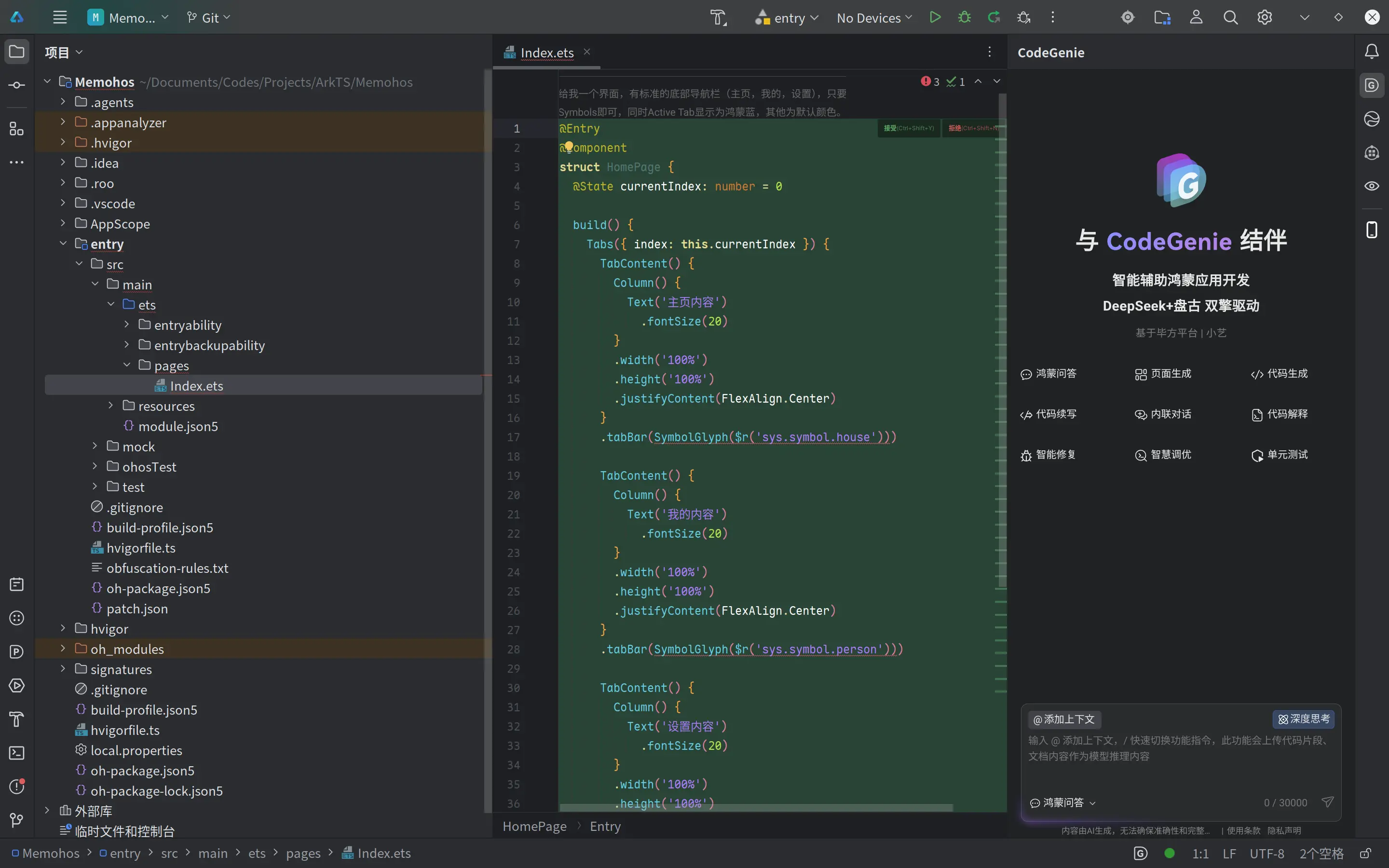 CodeGenie 可用性展示